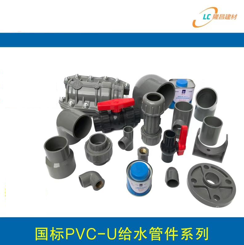 國（guó）標PVC-U給水管件係列