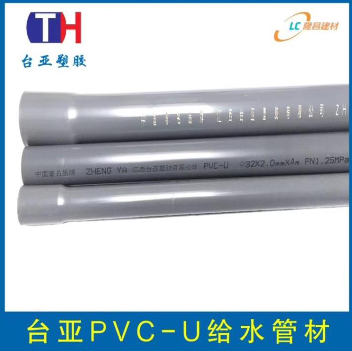 台亞PVC-U給水（shuǐ）管材