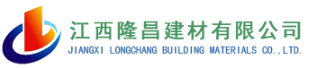 江（jiāng）西红桃17·c18起草建材有限公司